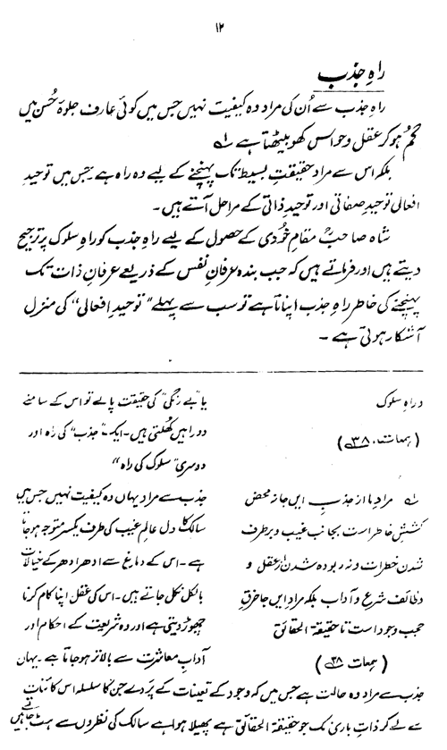 Shah Wali Allah Muhaddith Dihlawi awr Falsafa-e-Khudi