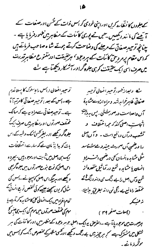 Shah Wali Allah Muhaddith Dihlawi awr Falsafa-e-Khudi