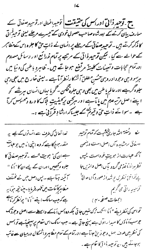 Shah Wali Allah Muhaddith Dihlawi awr Falsafa-e-Khudi