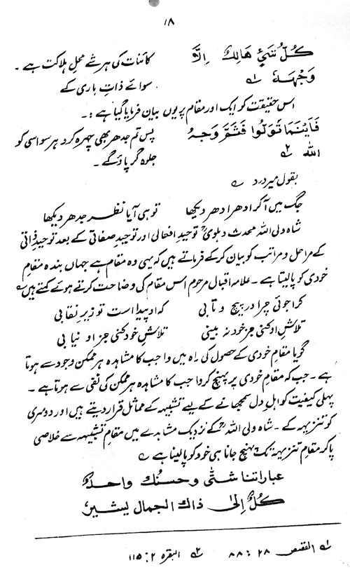 Shah Wali Allah Muhaddith Dihlawi awr Falsafa-e-Khudi