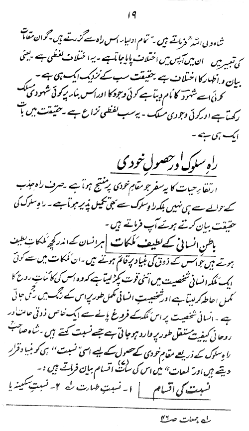 Shah Wali Allah Muhaddith Dihlawi awr Falsafa-e-Khudi