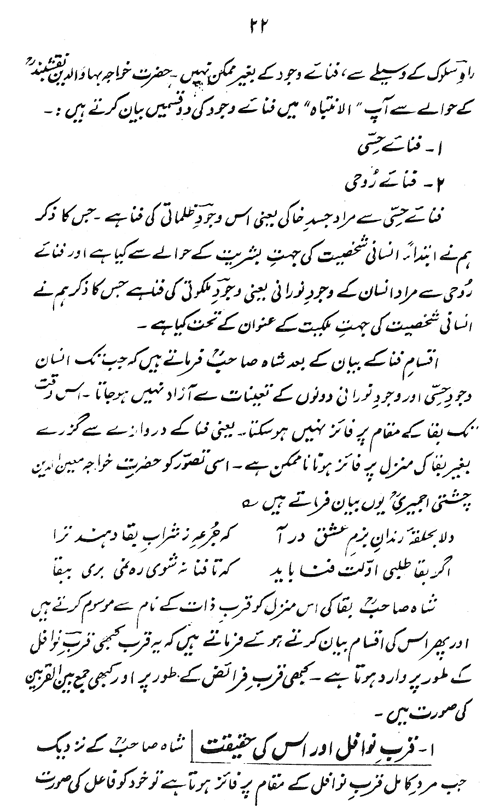 Shah Wali Allah Muhaddith Dihlawi awr Falsafa-e-Khudi