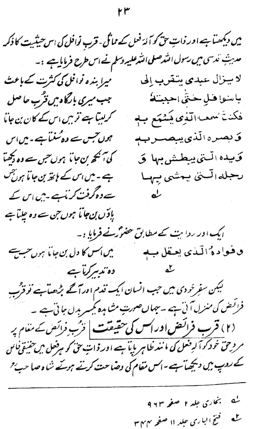 Shah Wali Allah Muhaddith Dihlawi awr Falsafa-e-Khudi