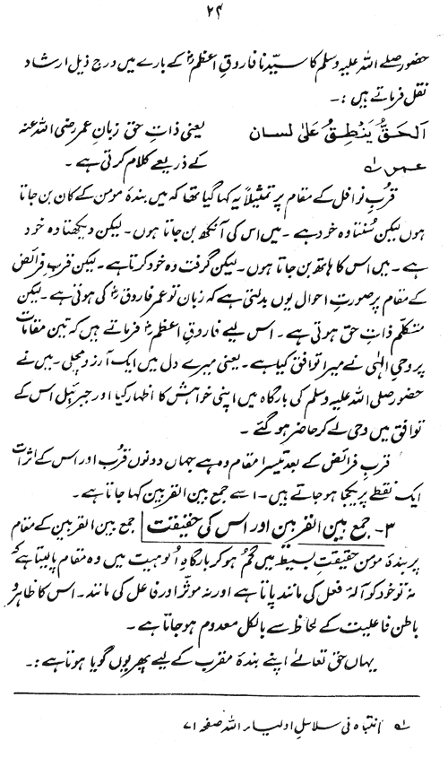 Shah Wali Allah Muhaddith Dihlawi awr Falsafa-e-Khudi