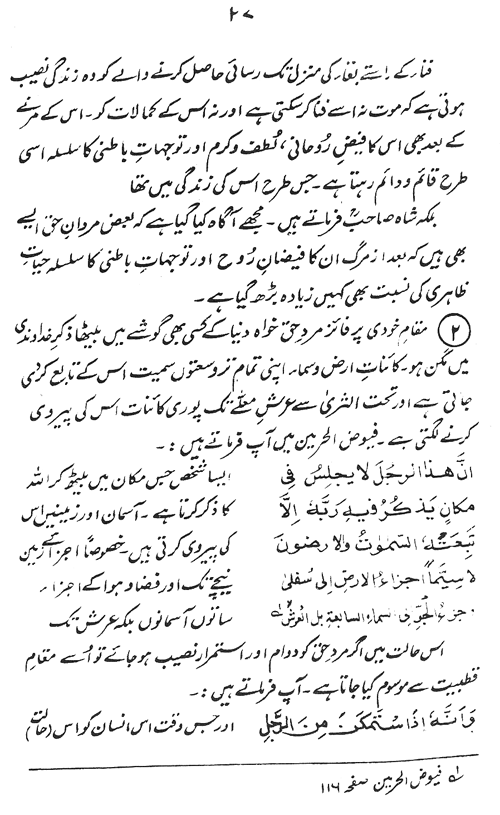 Shah Wali Allah Muhaddith Dihlawi awr Falsafa-e-Khudi