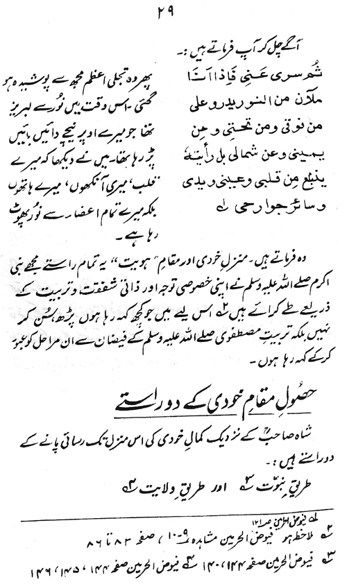 Shah Wali Allah Muhaddith Dihlawi awr Falsafa-e-Khudi