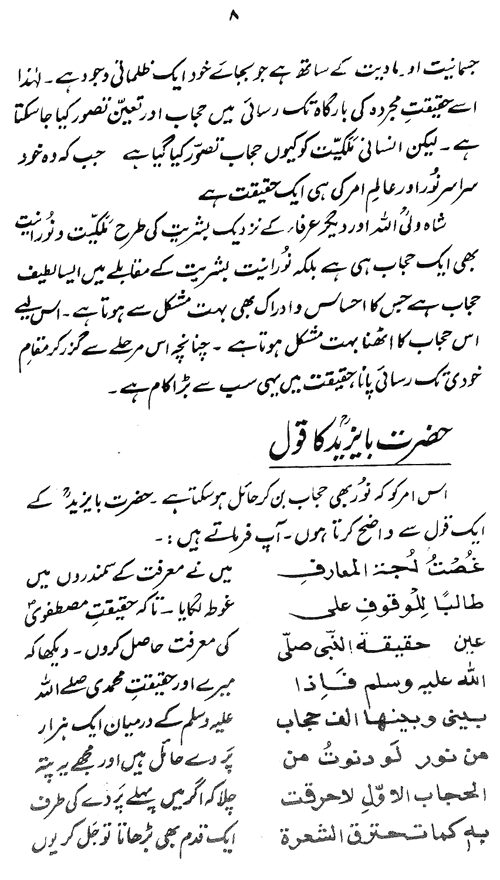 Shah Wali Allah Muhaddith Dihlawi awr Falsafa-e-Khudi