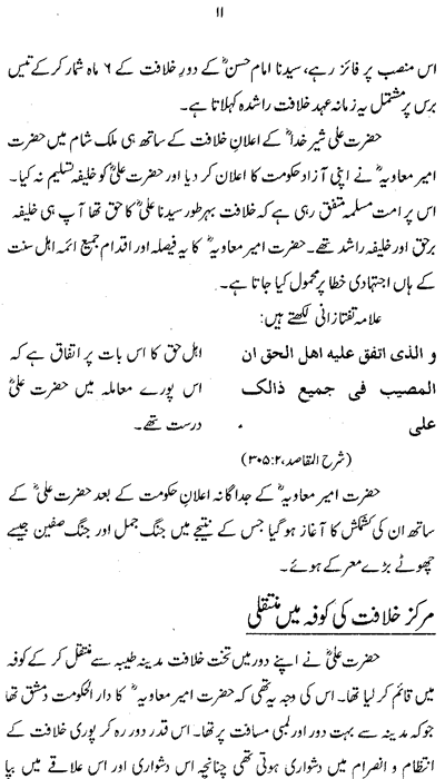 Shahadat-e-Imam Hussain (A.S.): Haqa’iq-o-Waqi‘at