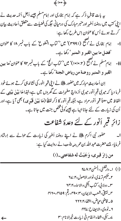 Shahr-e-Madina awr Ziarat-e-Rasul (PBUH)