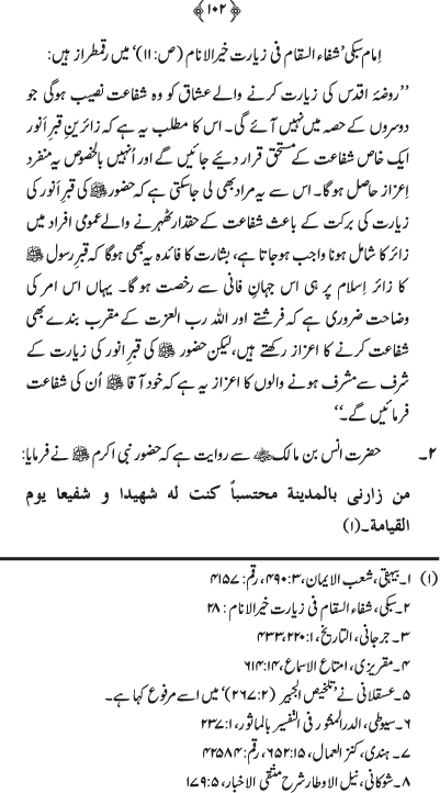 Shahr-e-Madina awr Ziarat-e-Rasul (PBUH)