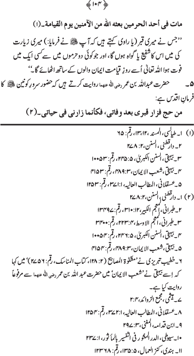 Shahr-e-Madina awr Ziarat-e-Rasul (PBUH)