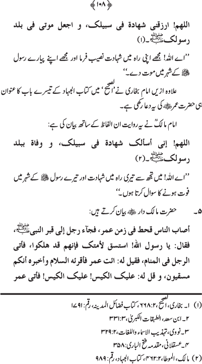 Shahr-e-Madina awr Ziarat-e-Rasul (PBUH)