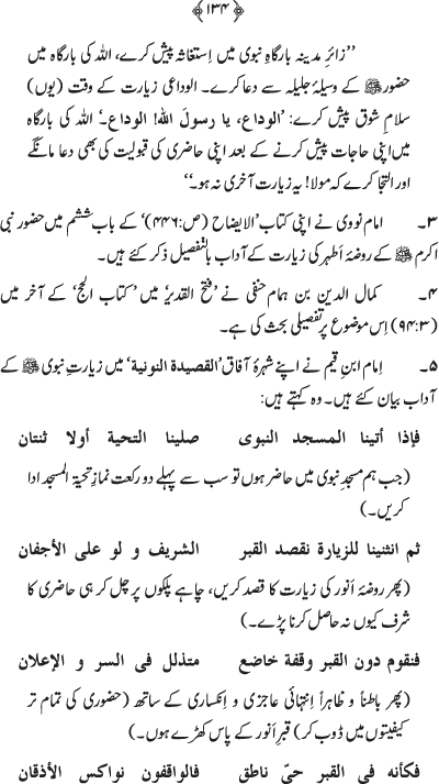 Shahr-e-Madina awr Ziarat-e-Rasul (PBUH)