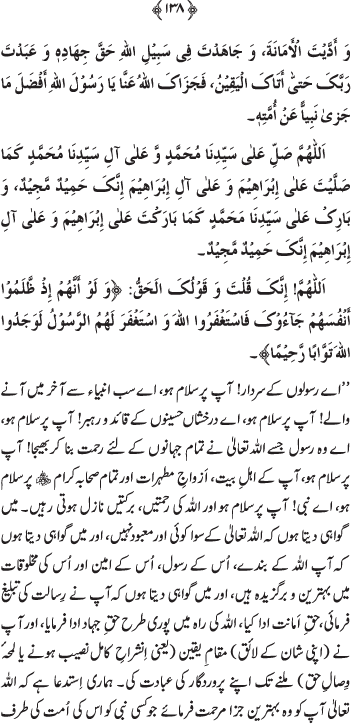 Shahr-e-Madina awr Ziarat-e-Rasul (PBUH)