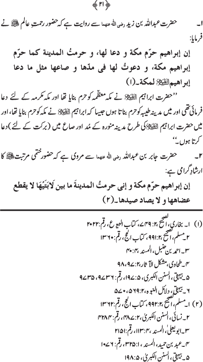 Shahr-e-Madina awr Ziarat-e-Rasul (PBUH)