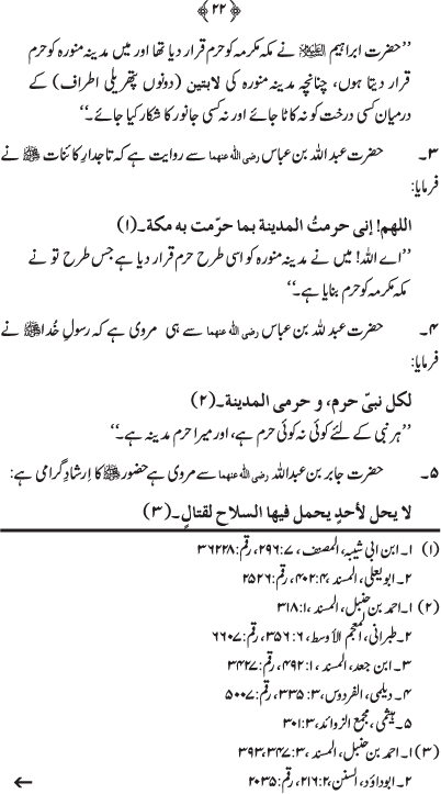 Shahr-e-Madina awr Ziarat-e-Rasul (PBUH)