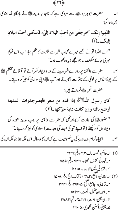 Shahr-e-Madina awr Ziarat-e-Rasul (PBUH)