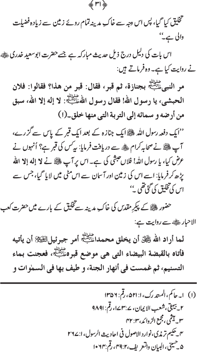 Shahr-e-Madina awr Ziarat-e-Rasul (PBUH)