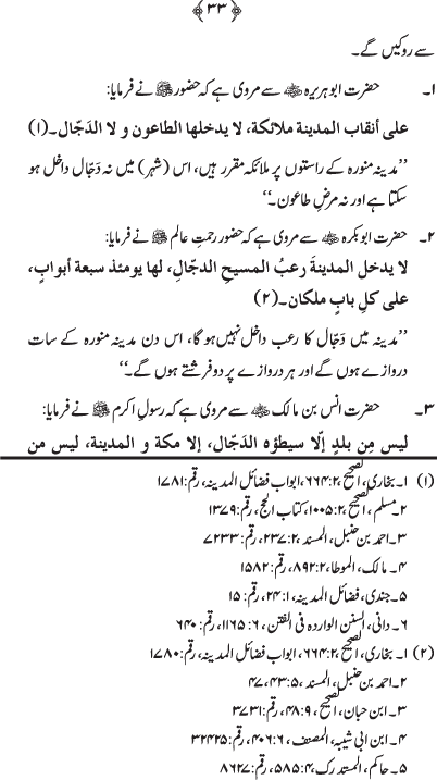 Shahr-e-Madina awr Ziarat-e-Rasul (PBUH)