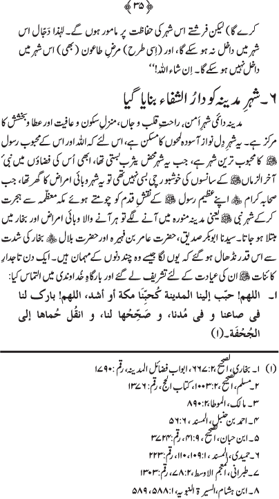 Shahr-e-Madina awr Ziarat-e-Rasul (PBUH)