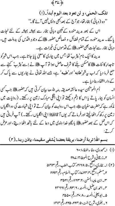 Shahr-e-Madina awr Ziarat-e-Rasul (PBUH)