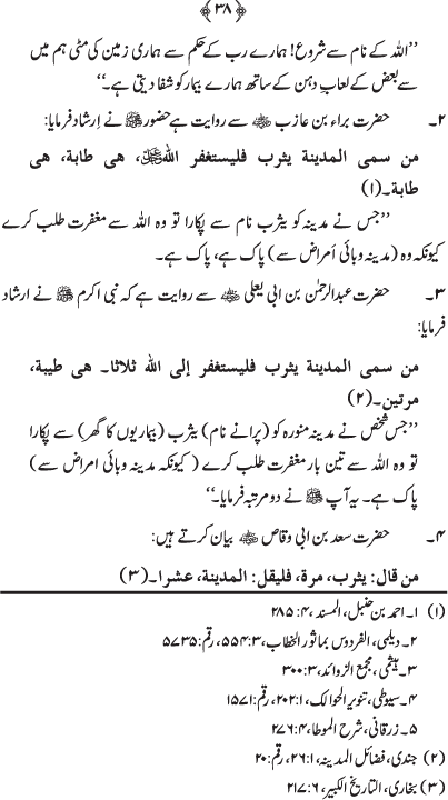 Shahr-e-Madina awr Ziarat-e-Rasul (PBUH)