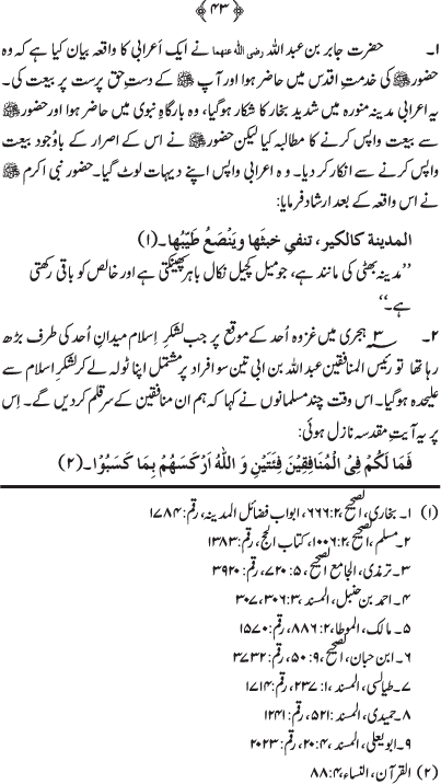 Shahr-e-Madina awr Ziarat-e-Rasul (PBUH)