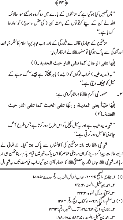 Shahr-e-Madina awr Ziarat-e-Rasul (PBUH)