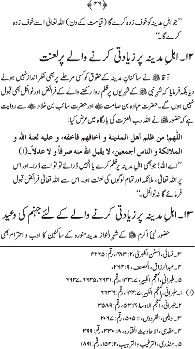 Shahr-e-Madina awr Ziarat-e-Rasul (PBUH)