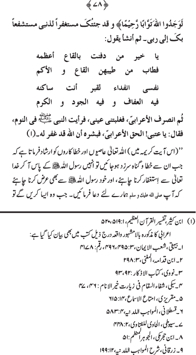 Shahr-e-Madina awr Ziarat-e-Rasul (PBUH)