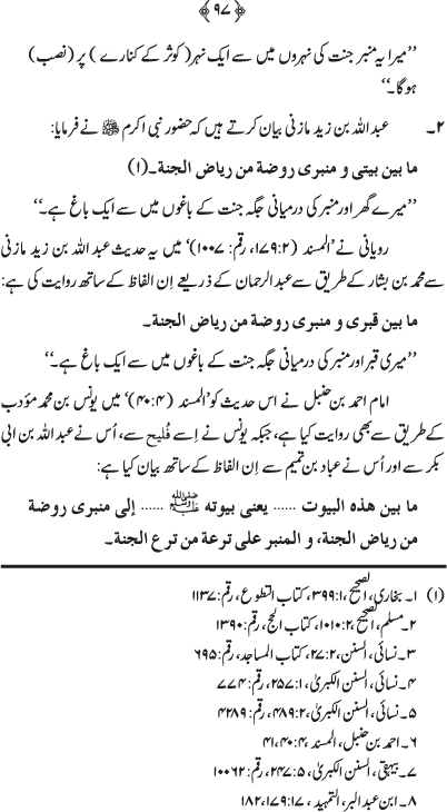 Shahr-e-Madina awr Ziarat-e-Rasul (PBUH)