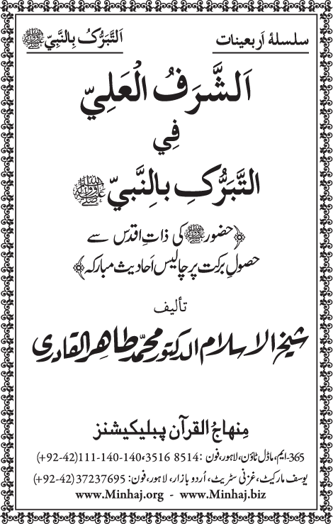 Arba‘in: Zat-e-Mustafa (PBUH) se Husul-e-Barkat