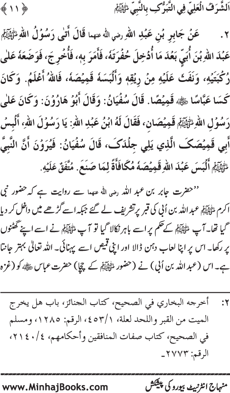 Arba‘in: Zat-e-Mustafa (PBUH) se Husul-e-Barkat