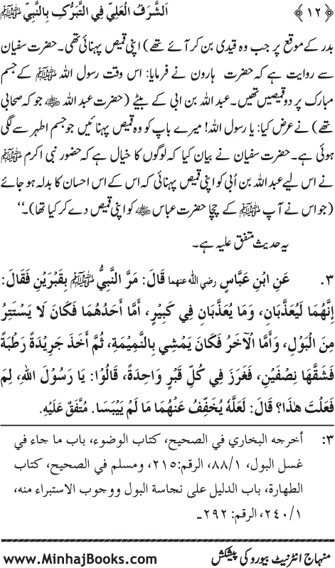 Arba‘in: Zat-e-Mustafa (PBUH) se Husul-e-Barkat