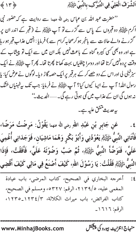 Arba‘in: Zat-e-Mustafa (PBUH) se Husul-e-Barkat