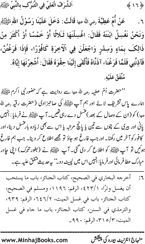 Arba‘in: Zat-e-Mustafa (PBUH) se Husul-e-Barkat