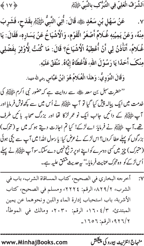 Arba‘in: Zat-e-Mustafa (PBUH) se Husul-e-Barkat