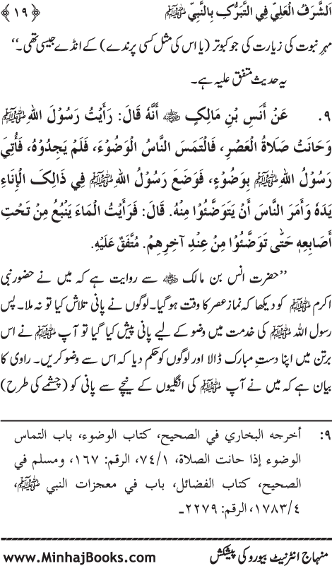 Arba‘in: Zat-e-Mustafa (PBUH) se Husul-e-Barkat