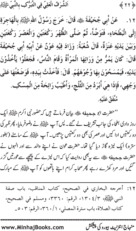 Arba‘in: Zat-e-Mustafa (PBUH) se Husul-e-Barkat