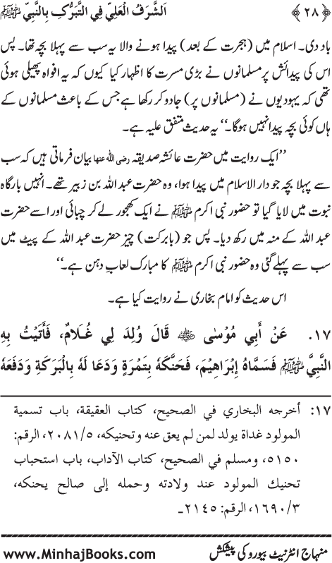 Arba‘in: Zat-e-Mustafa (PBUH) se Husul-e-Barkat