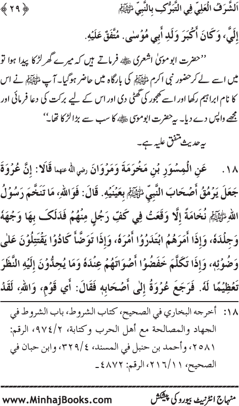 Arba‘in: Zat-e-Mustafa (PBUH) se Husul-e-Barkat