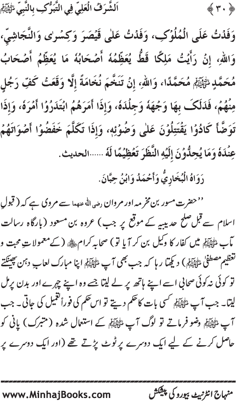 Arba‘in: Zat-e-Mustafa (PBUH) se Husul-e-Barkat