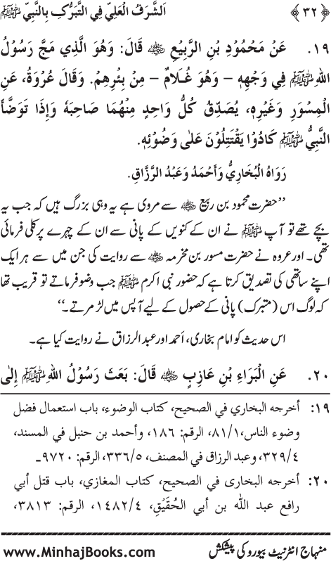 Arba‘in: Zat-e-Mustafa (PBUH) se Husul-e-Barkat