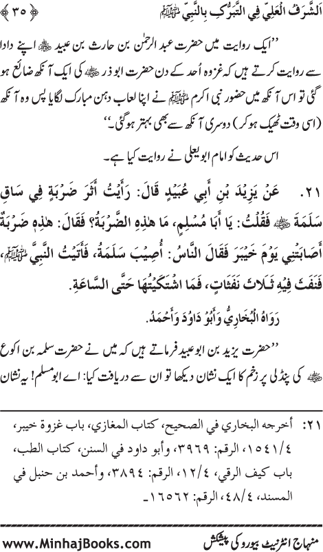 Arba‘in: Zat-e-Mustafa (PBUH) se Husul-e-Barkat