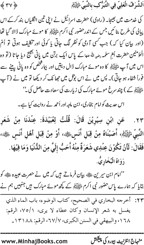 Arba‘in: Zat-e-Mustafa (PBUH) se Husul-e-Barkat