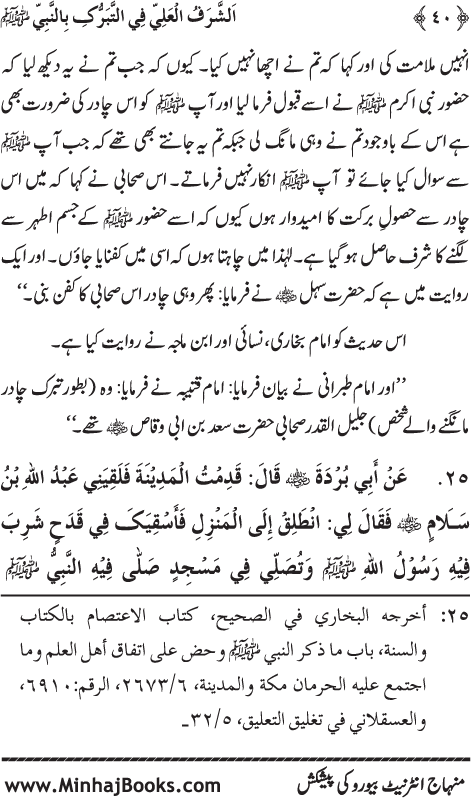 Arba‘in: Zat-e-Mustafa (PBUH) se Husul-e-Barkat