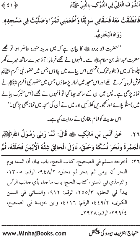 Arba‘in: Zat-e-Mustafa (PBUH) se Husul-e-Barkat