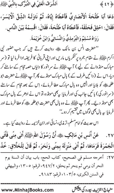 Arba‘in: Zat-e-Mustafa (PBUH) se Husul-e-Barkat