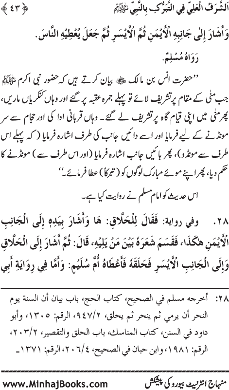 Arba‘in: Zat-e-Mustafa (PBUH) se Husul-e-Barkat