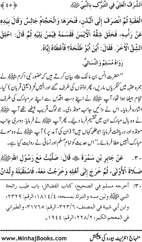 Arba‘in: Zat-e-Mustafa (PBUH) se Husul-e-Barkat